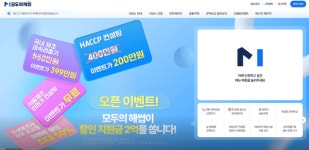 모두코퍼레이션, 리뉴얼 오픈 기념 HACCP 인증 비용 지원 이벤트 진행