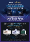 제우스 PC방, 마포구청역점서 인텔 익스트림 챌린지 개최