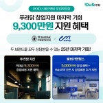 아이더스에프앤비움버거앤윙스제주 | 아이더스에프앤비, 2026년 통합 창업박람회 참가