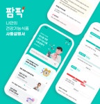 월드팜건간기능식품전문점 | AI 건강기능식품 추천 플랫폼 '팜픽', 구글플레이 '창구' 프로그램 참여