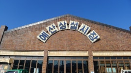 [르포] 국수 한 그릇에 담긴 부러움... 포천 시민들, 예산시장서 신읍동의 미래를 묻다