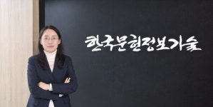 한국문헌정보기술(주), 김화경 제3대 대표이사 취임…성장과 소통으로 2기 도약