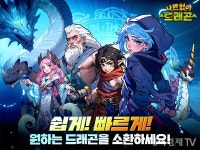 게임리퍼블릭 코리아, 나만없어 드래곤 1월 31일 종료