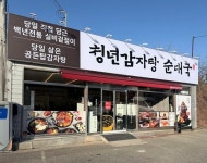 청년감자탕순대국, 전주송천점 29일 개점