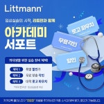 이지엠 인터내셔널, 리트만 아카데미 서포트 운영