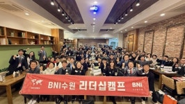 BNI 코리아 수원지부, 리더십캠프 개최