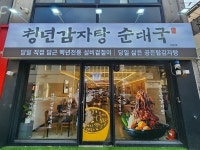 청년감자탕순대국, 전북 첫 매장 전북대점 출점