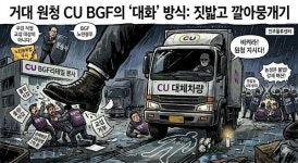 [데스크 칼럼] 대화하자는 외침은 왜 죽음으로 돌아왔나…거대 원청 CU BGF의 대화 방식, 짓밟고 깔아뭉개기