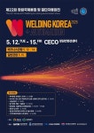 창원국제용접·절단자동화전 개최… AI·로봇 기술 결합 소개