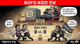 [데스크 칼럼] 위로금으로 덮은 BGF의 비겁한 민낯…을들의 전쟁 뒤에 숨은  CU 본사