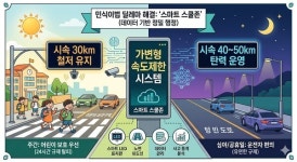 [데스크 칼럼] 민식이법 통계 오류와 심야 50km의 딜레마… 스마트 스쿨존이 답이다