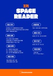 이노스페이스원, 스페이스 리더 3기 모집…30일까지 접수