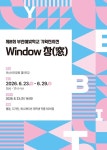 부산예빛학교, 제8회 기획전시전 창:Window 개최한다