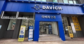 다비치안경체인 전주객사점, 이전 오픈
