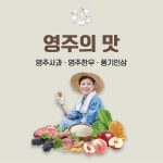 영주시 '영주장날' 디지털 홍보 확대…영상 조회 158만회 기록