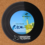  [해방신학과 성서 65강] 시대의 징표 시즌2 