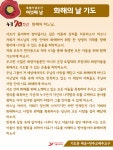  [4· 3 70주년 기도] 용서 청하는 이를 따뜻이 안아줄 수 있게 