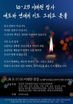 “당신 잘못이 아닙니다” 10.29이태원참사 시민추모촛불