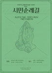 국고보조금 투입된 종교시설 감시 위한 ‘시민순례길’ 열려