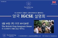 더 브리티시 프렙, 그루 아카데미와 함께 영국 IGCSE 설명회 개최