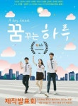인천재능대, ‘꿈꾸는 하루’ 웹드라마 ‘기대’… 이기우 총장 카메오 출연