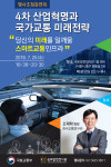 국토발전전시관, 4차 산업혁명과 국가교통 미래전략 강연회 열려