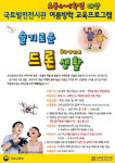 ‘슬기로운 드론 생활’함께 만들고 날려보아요!