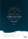 창세기로 삶의 원리 깨닫는다…창세기에서 배우는 지혜와 공부 원리 출간