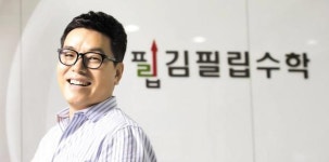 필립컬리짓학원 | 초집중 몰입 수업… 최단기간에 수학 이해도 극대화