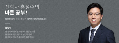 [진학사 홍성수의 “바른 공부”] D-30, 수능을 대비하며 생각해볼 한 가지