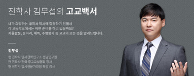[진학사 김무섭의 고교백서] 분당대진고등학교 편