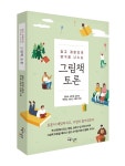 [신간도서] 그림책 토론