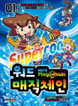 쏘굿에듀테인먼트, 판타지 영어 학습만화 ‘워드매직체인’ 시리즈 출시