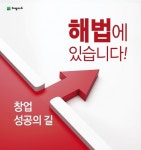 e해법수학과 셀파수학교실, 예비 창업자 위한 가맹비 지원 프로모션 실시