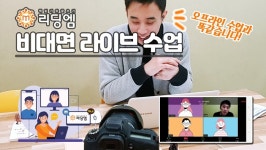 리딩엠, 비대면 라이브수업·설명회 열어… 학습공백 독서로 채워야