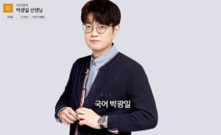 ‘1타 강사’ 박광일 댓글 조작 혐의로 구속…이전 사건은