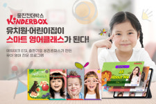 웅진컴퍼스, 유치원 방과후영어 프로그램 ‘웅진킨더박스’ 출시