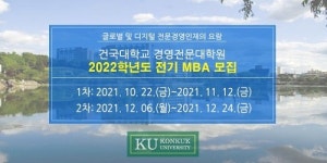 건국대 경영전문대학원, AACSB로부터 경영교육분야 국제 인증 2회 연속 획득