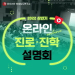 중등 와이즈만 CNI “온라인 진로·진학 설명회 개최할 것”