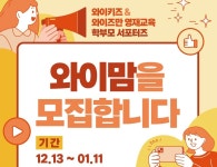 창의와탐구서점와이키즈서초 | 아이 활동 기록자 겸 콘텐츠 크리에이터로 활동해볼까... 창의와탐구, 와이즈만, 와이키즈 공식 학부모 서포터즈 ‘와이맘’ 모집