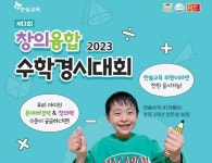 한솔교육, 제3회 2023 창의융합 수학경시대회 개최... 5~30일까지 4주간 진행