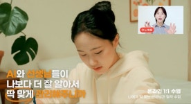 에이닷온, AI 기반 ‘일대일 맞춤 온라인 입시 영어 서비스’ 신규 출시