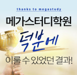 메가스터디학원, 팀플장학제도 통해 누적 장학금 약 619억원 달해