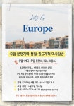 “유럽에서 통일한국의 미래를!”... 총신대 통일개발대학원, 유럽분쟁지역 역사탐방 참가자 모집