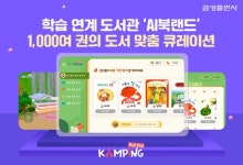 금성출판사, 일대일 맞춤독서 가능 ‘AI북랜드’ 서비스 선보여