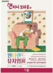 다가오는 여름방학, 아이와 함께 가기 좋은 전시회 5곳