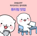 ‘해외여행 수요 급증’ 외국어 회화 학습 프로그램 인기