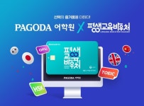 파고다어학원, ‘평생교육바우처’ 선정
