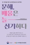 ‘문해, 배움은 늘 신기하다’ 특별 전시회, 오는 2일 개최