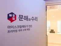아이스크림에듀 ‘문해와 수리’, 초중등 학부모 대상 교육 전문가 특강 개최